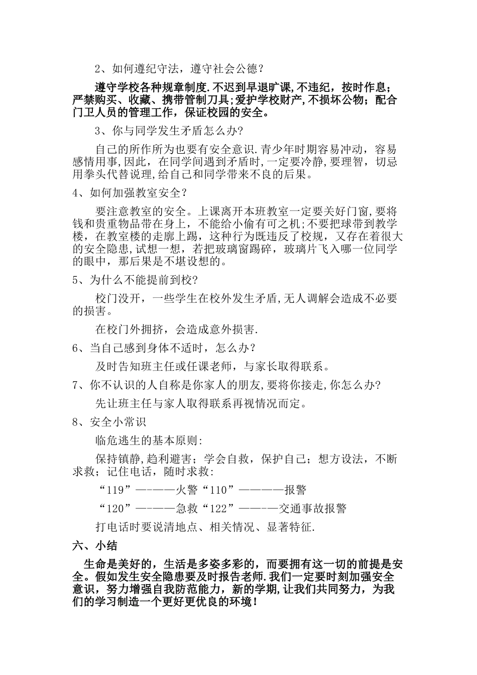 安全教育课教案_第3页