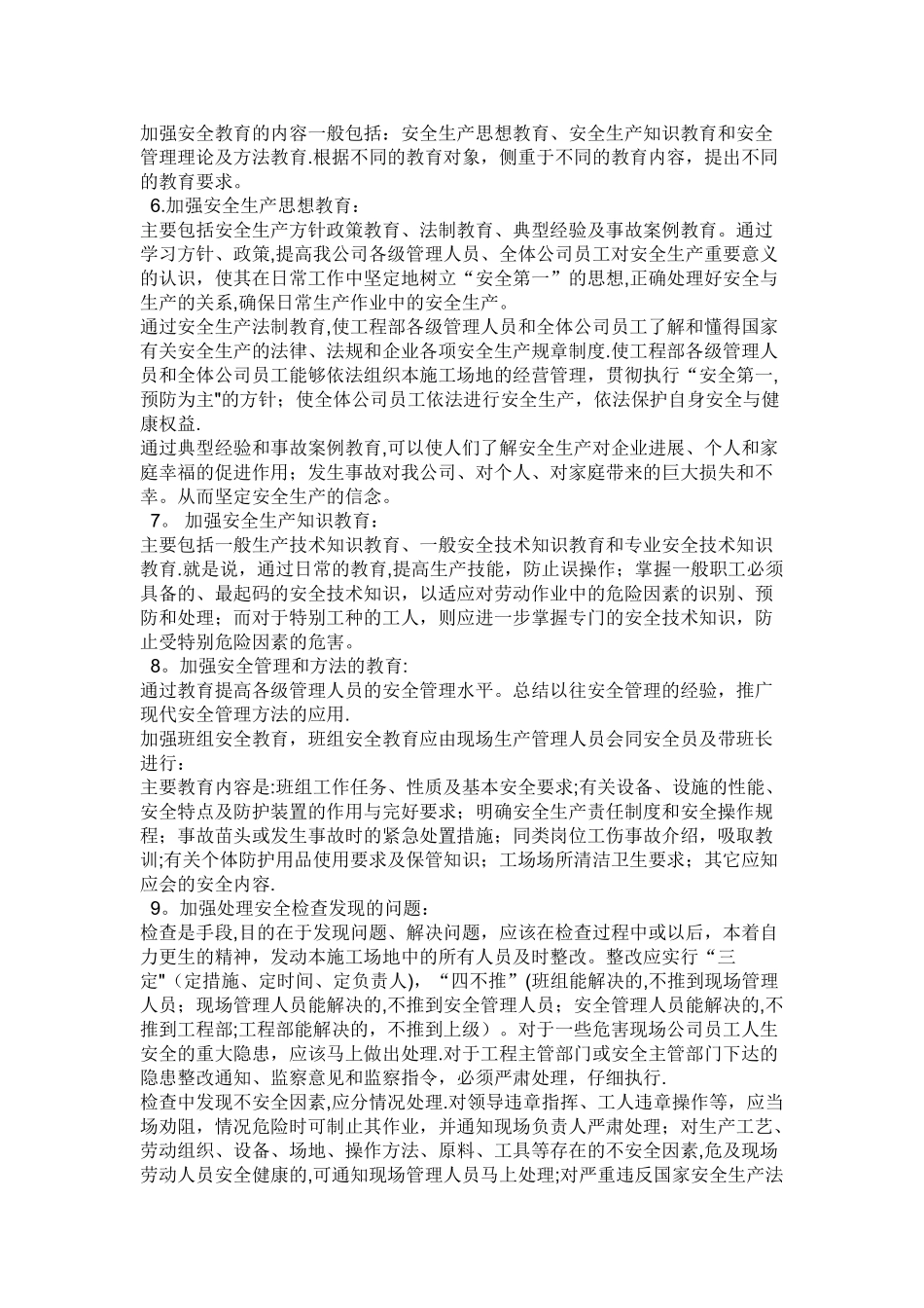 安全整改具体方案及措施_第2页