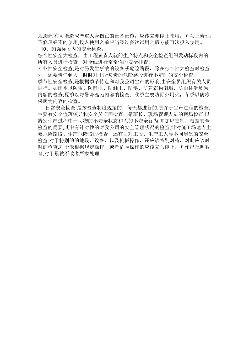 安全整改具体方案及措施_第3页