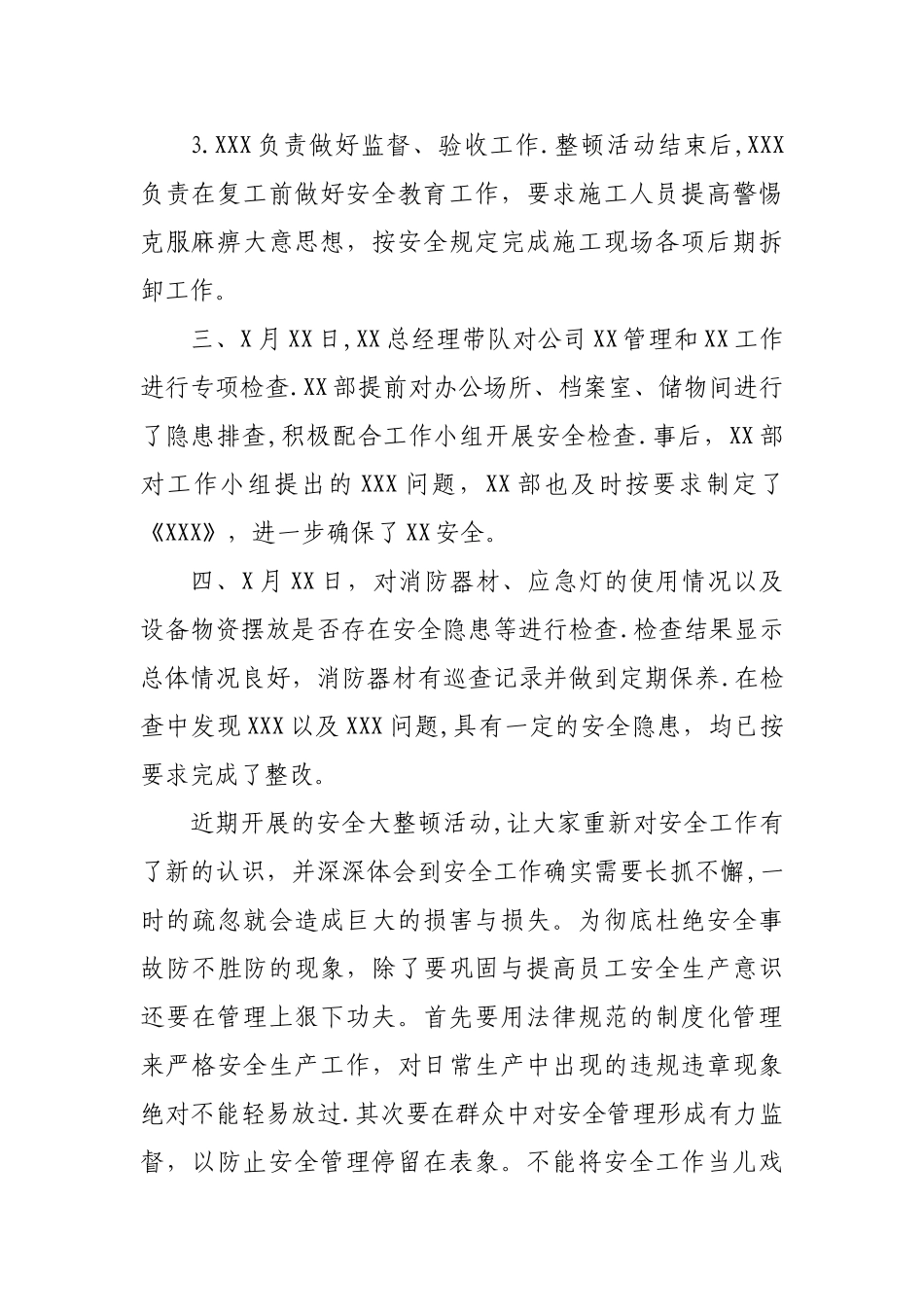 安全整顿工作总结_第2页