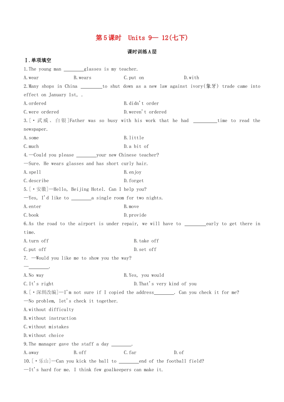 2025年包头专版中考英语复习方案教材考点梳理第05课时Units912七下试题_第1页