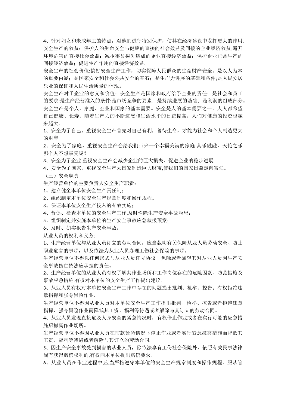安全文化宣传栏内容_第2页