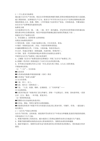 安全文化宣传栏内容
