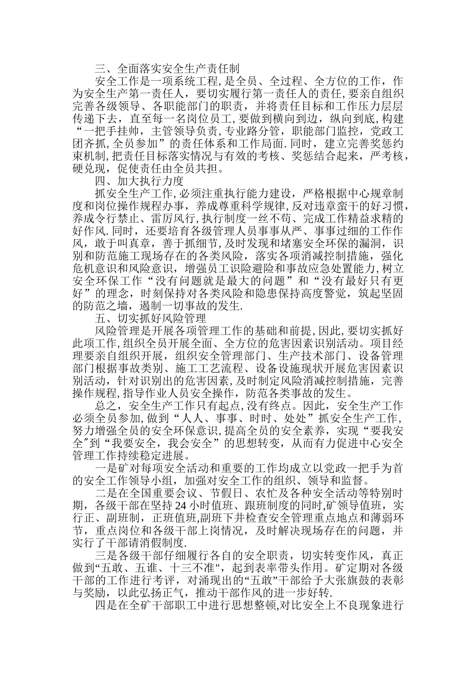 安全文件学习心得体会_第2页