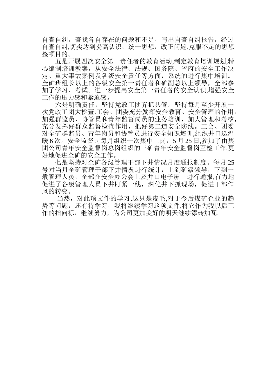 安全文件学习心得体会_第3页