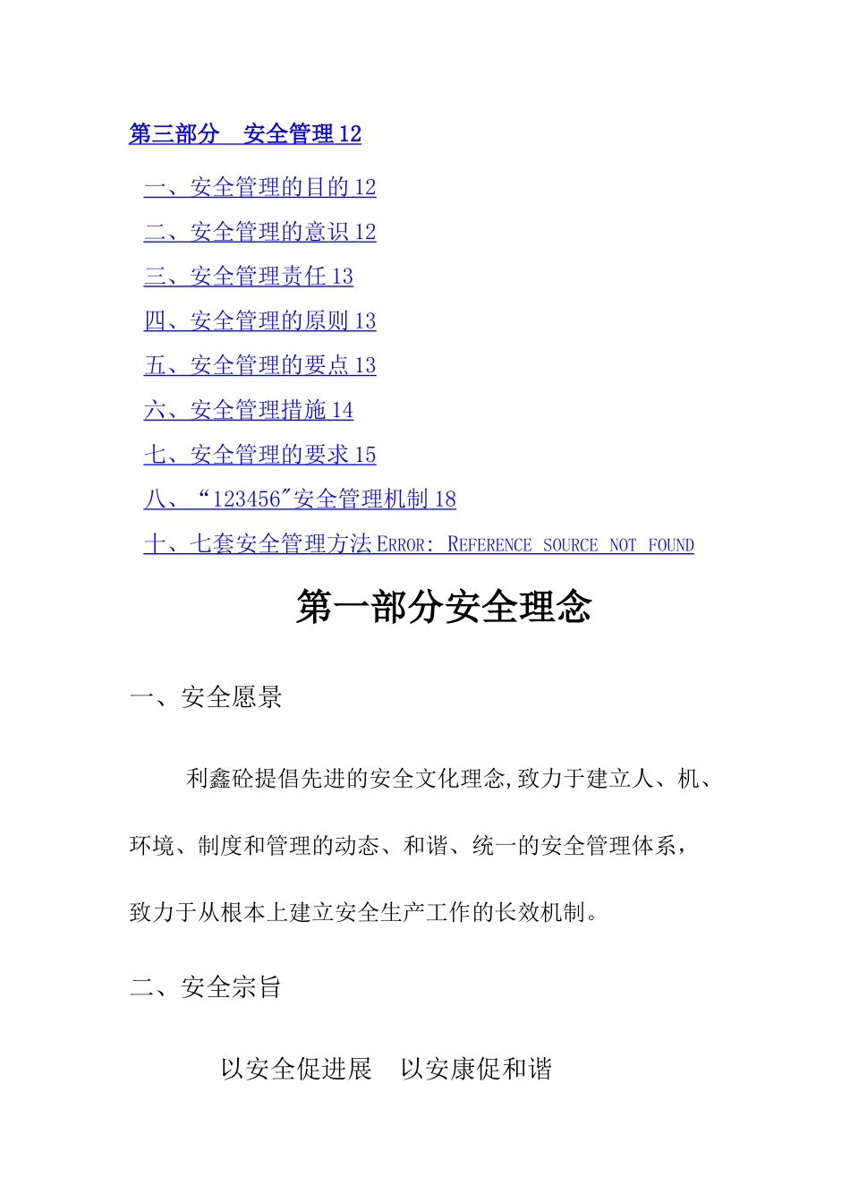 安全文化体系最全样本_第3页