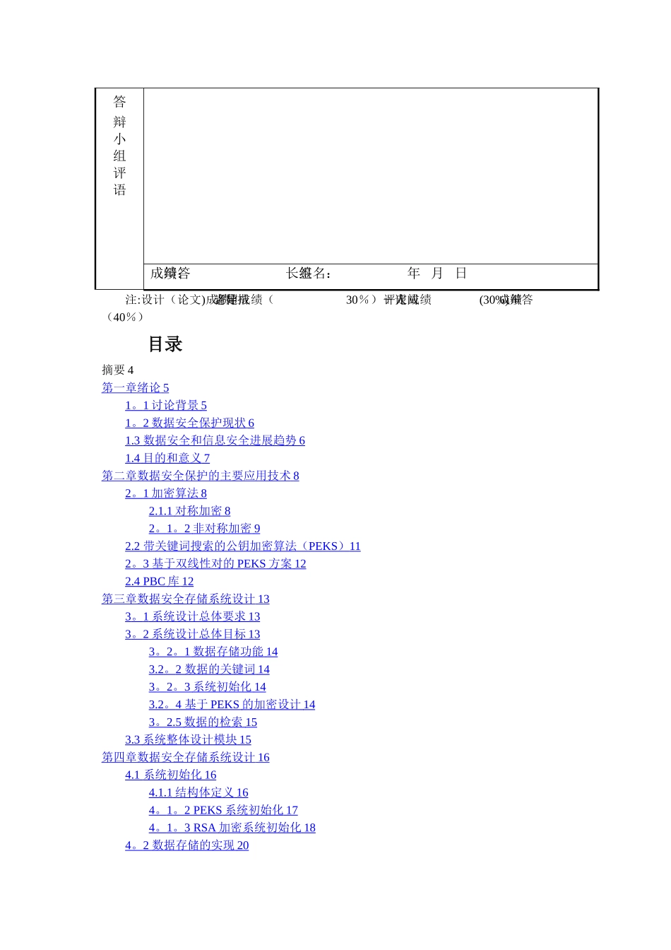 安全数据存储系统的设计与实现_第2页