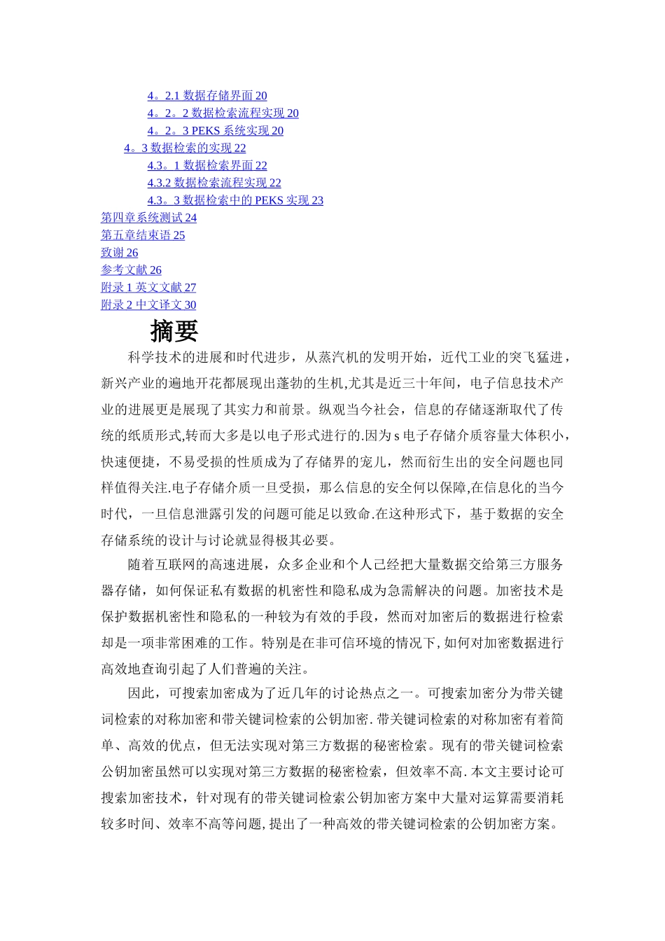 安全数据存储系统的设计与实现_第3页