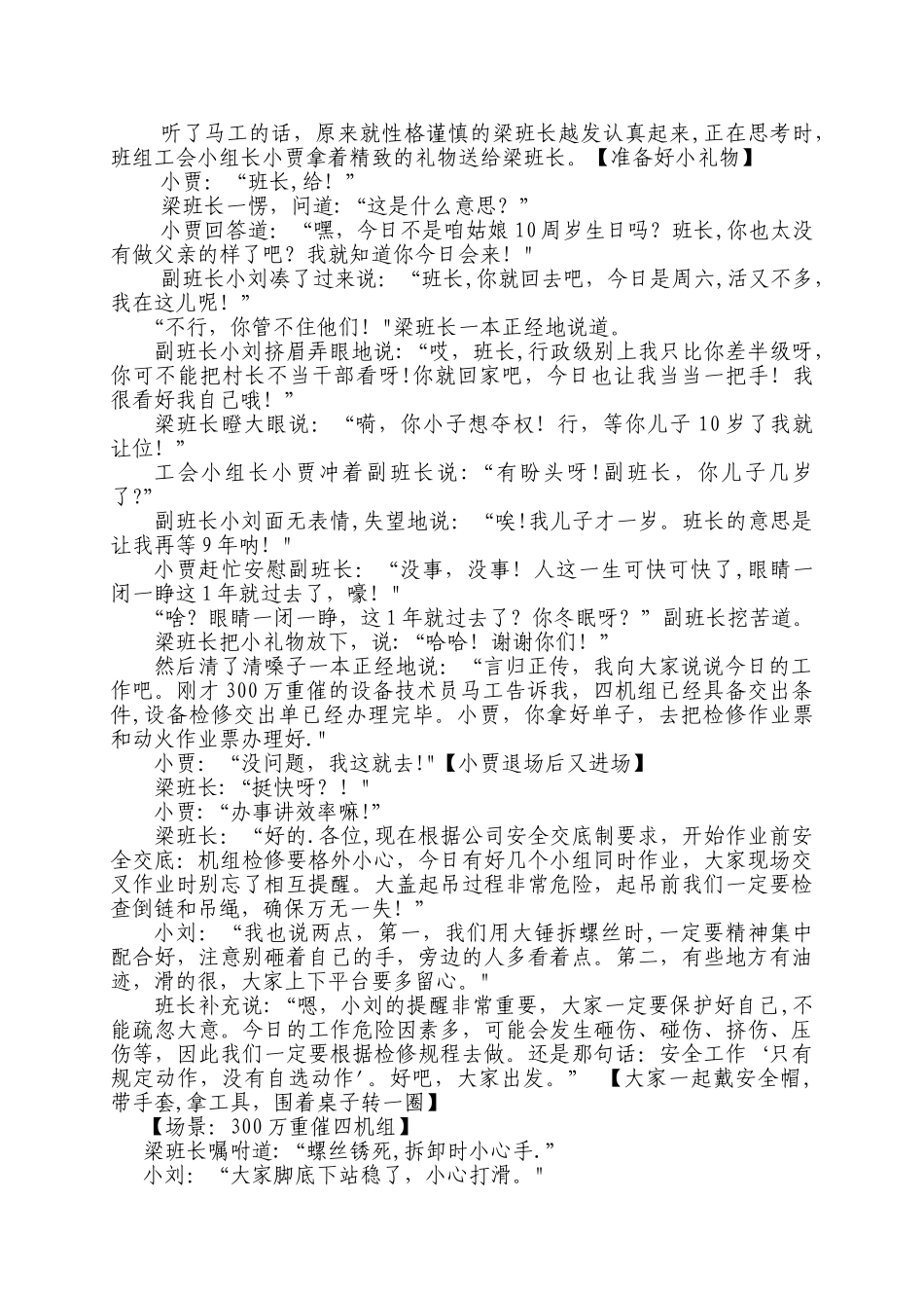 安全文化小品剧本new_第2页