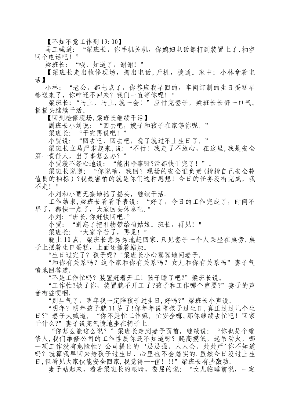 安全文化小品剧本new_第3页