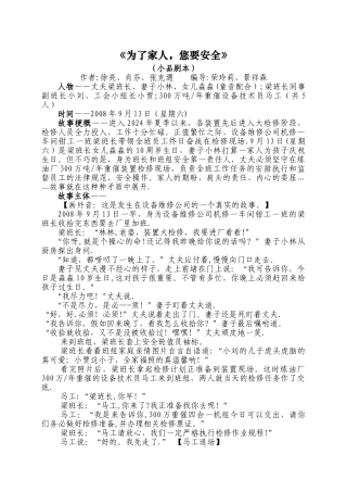 安全文化小品剧本new