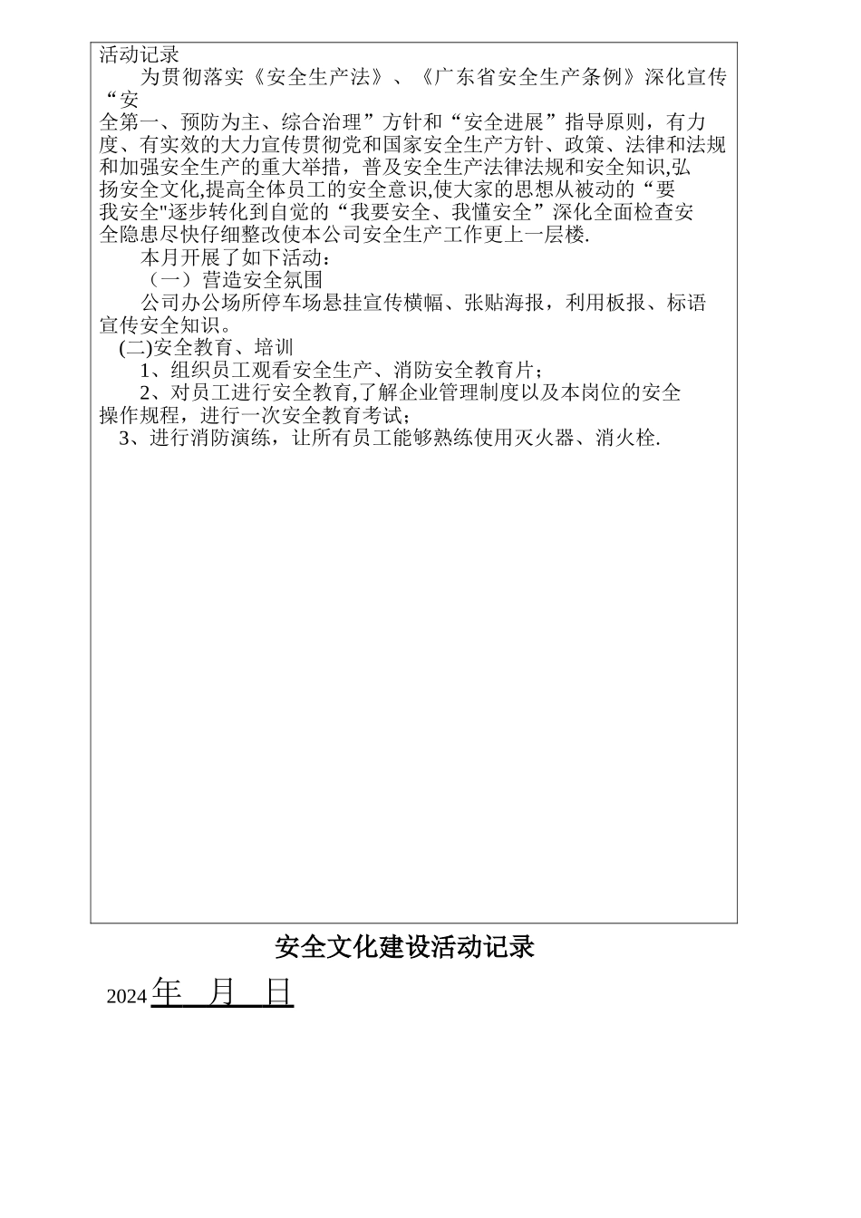 安全文化建设活动记录_第2页