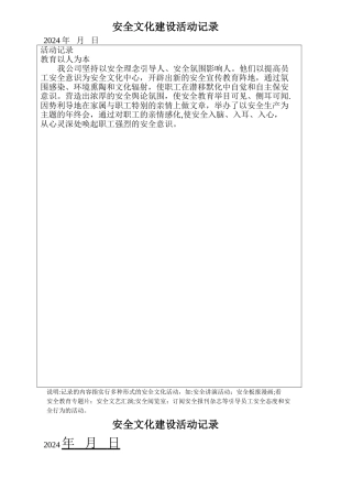 安全文化建设活动记录