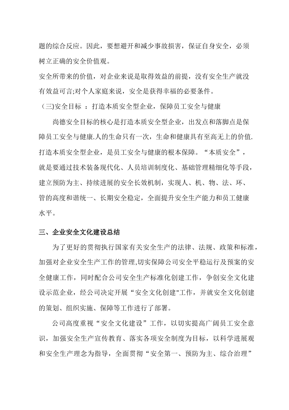 安全文化建设总结_第2页