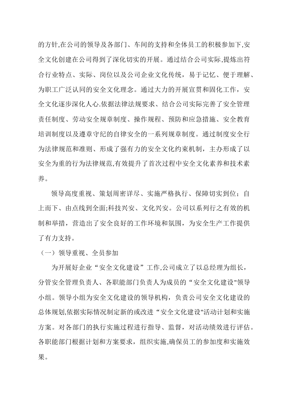 安全文化建设总结_第3页