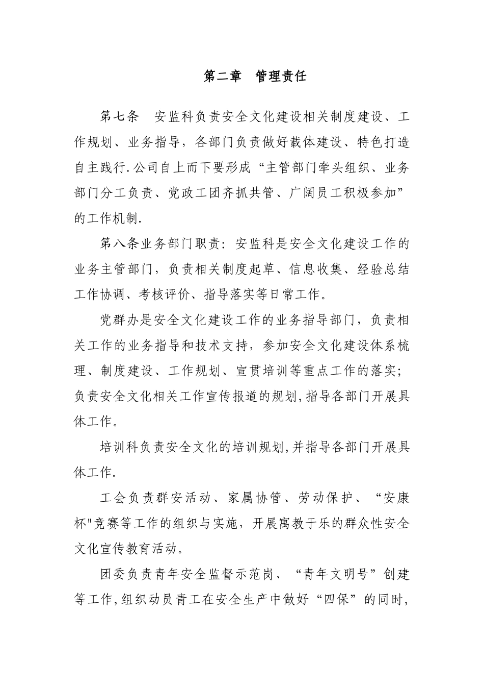 安全文化建设工作管理制度_第2页