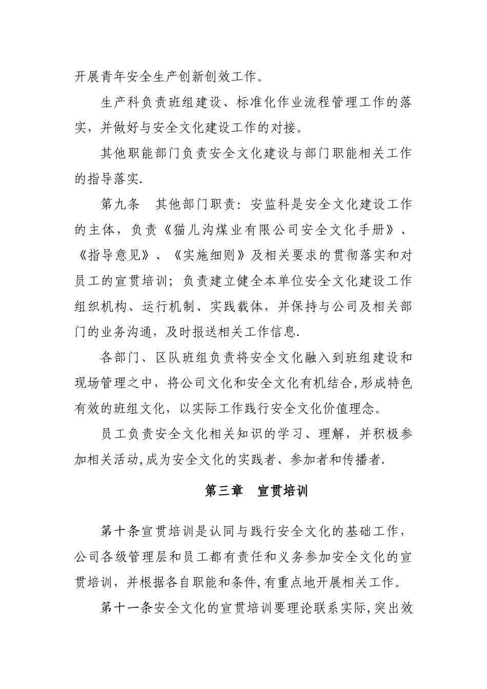 安全文化建设工作管理制度_第3页