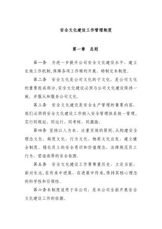 安全文化建设工作管理制度