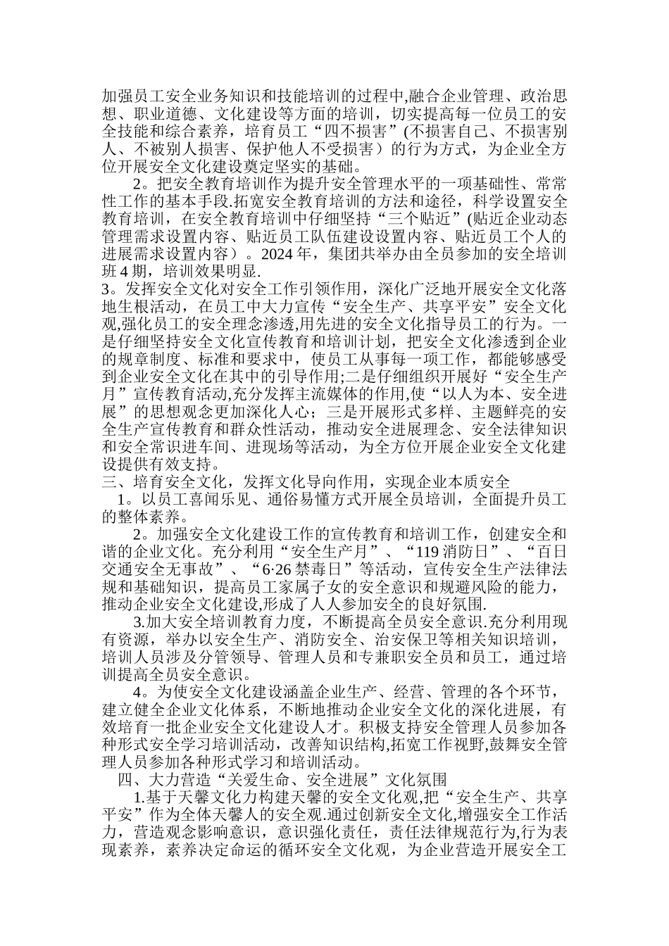 安全文化建设示范企业申报材料_第2页