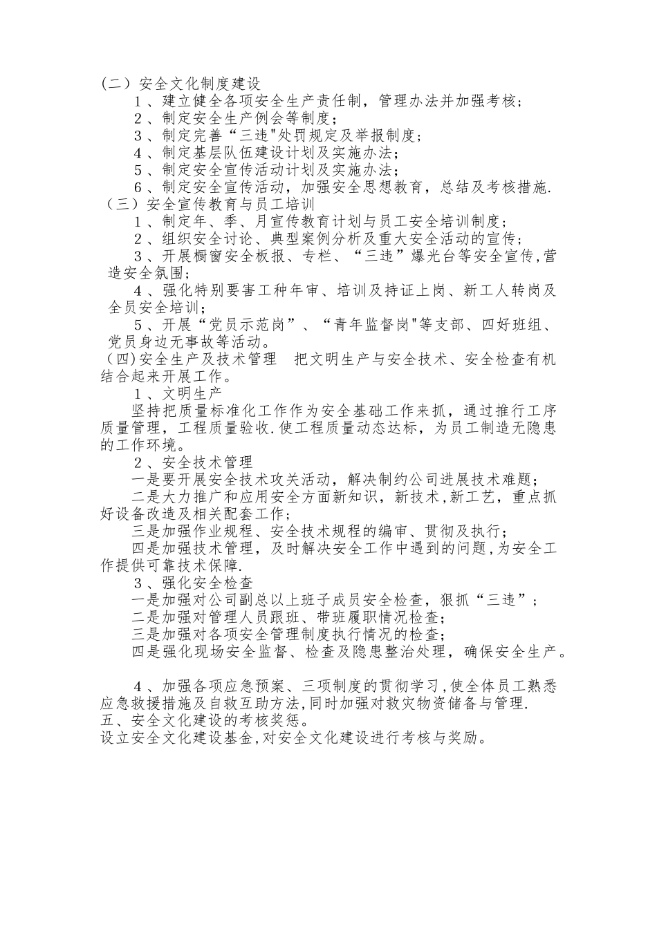 安全文化建设管理制度_第2页