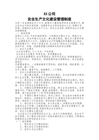 安全文化建设管理制度