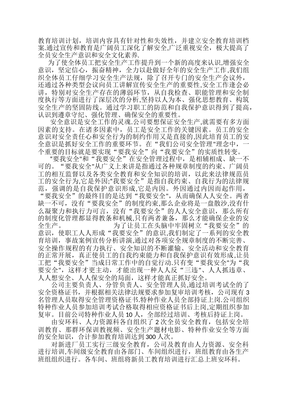 安全文化建设总结_第3页