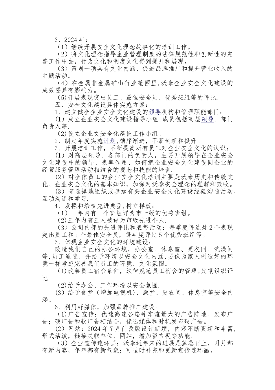安全文化建设规划_第2页