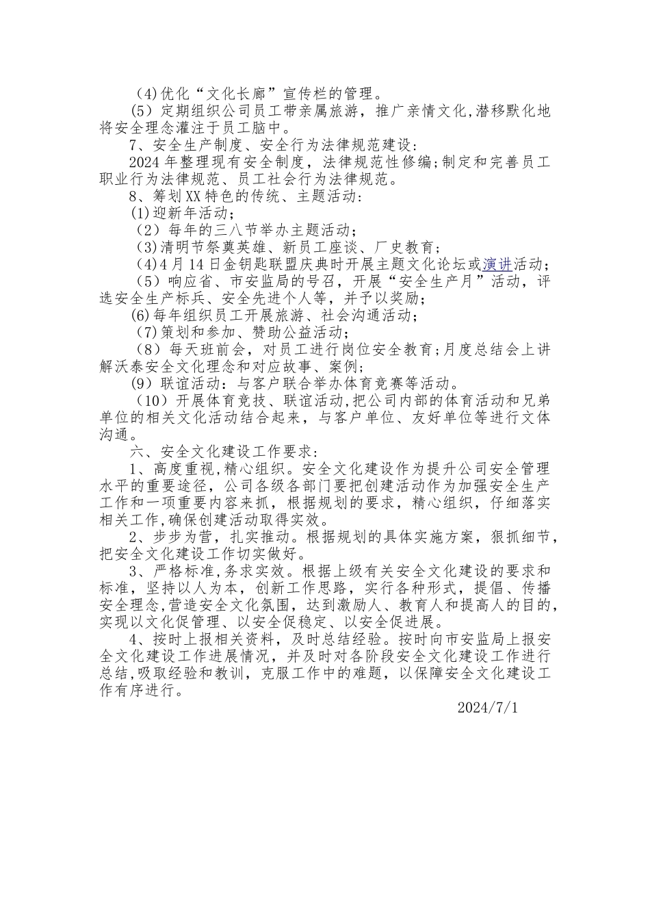 安全文化建设规划_第3页