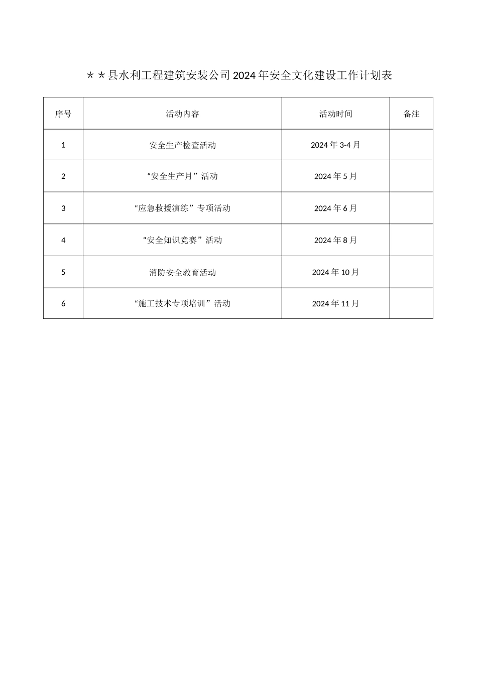 安全文化建设规划和计划_第2页