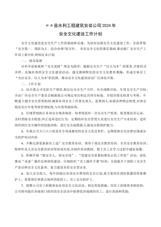 安全文化建设规划和计划