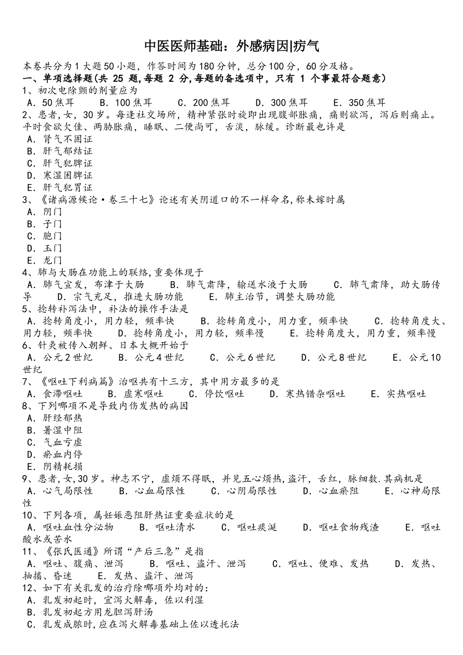 2025年云南省上半年中医执业医师基础理论血证考试题_第1页