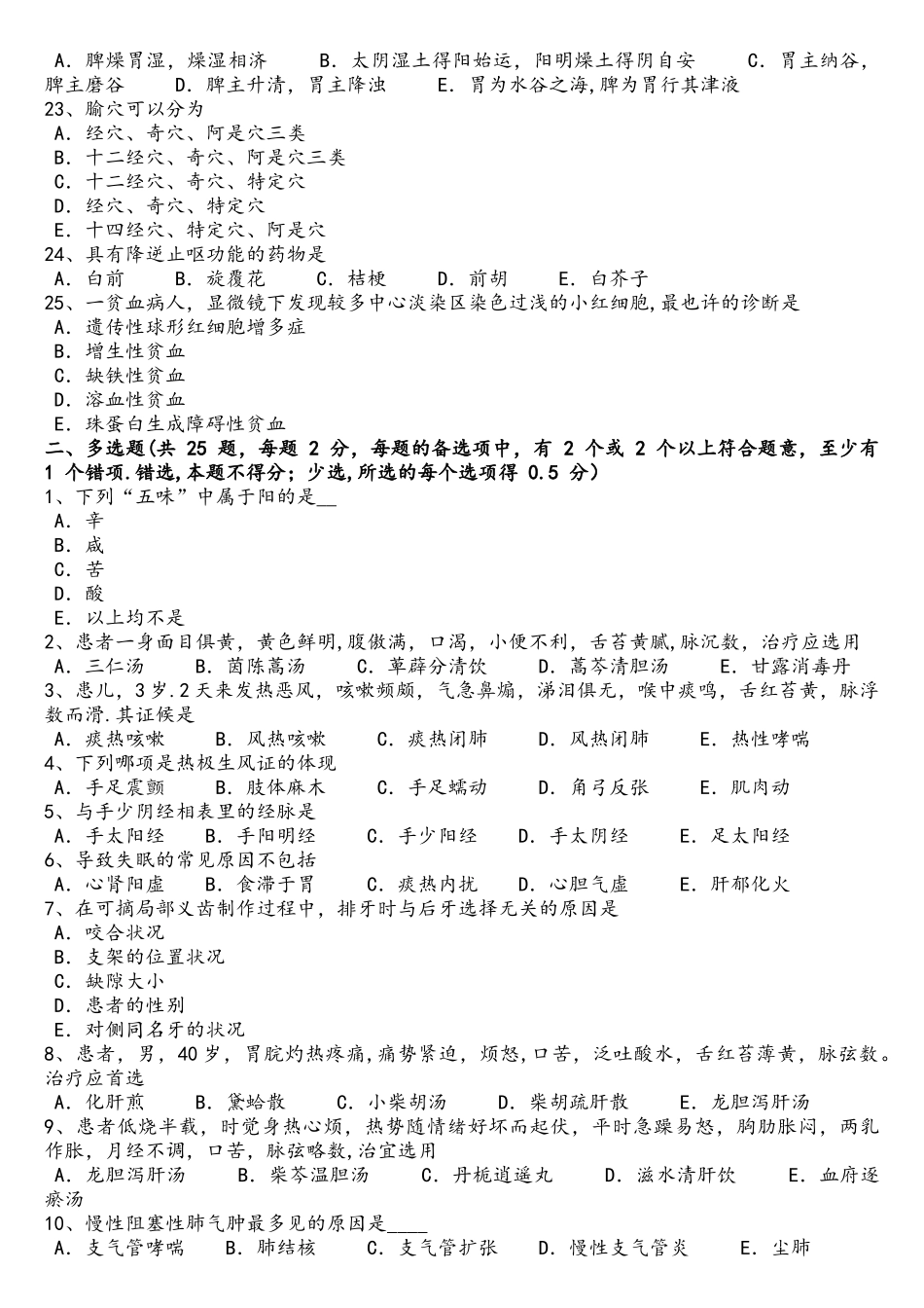 2025年云南省上半年中医执业医师基础理论血证考试题_第3页