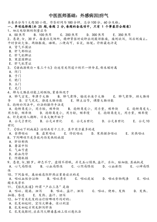 2025年云南省上半年中医执业医师基础理论血证考试题