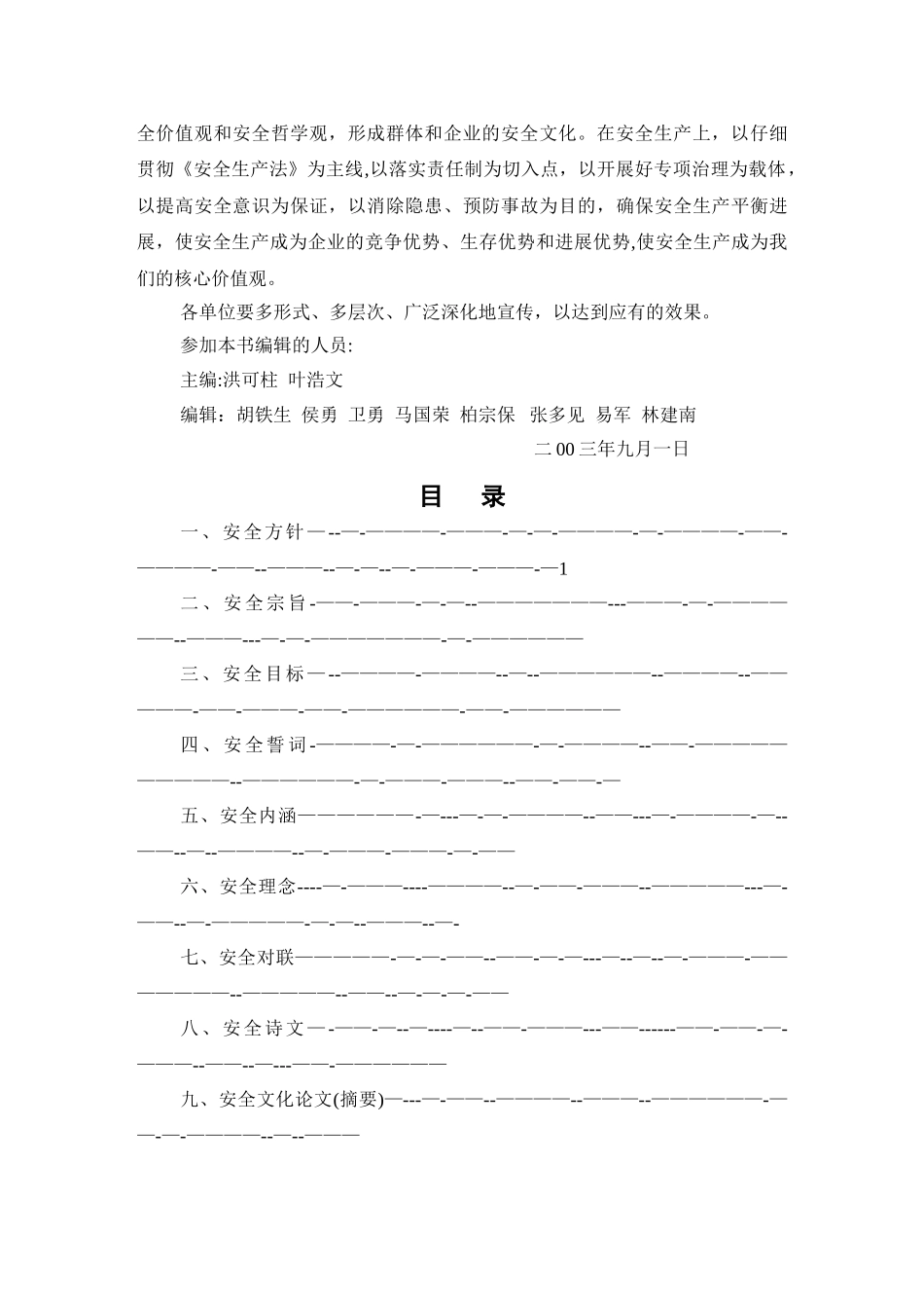 安全文化手册_第2页