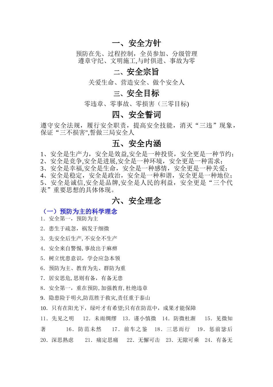 安全文化手册_第3页