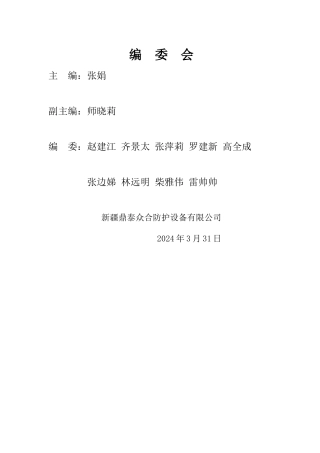 安全文化手册(liq--完整版)