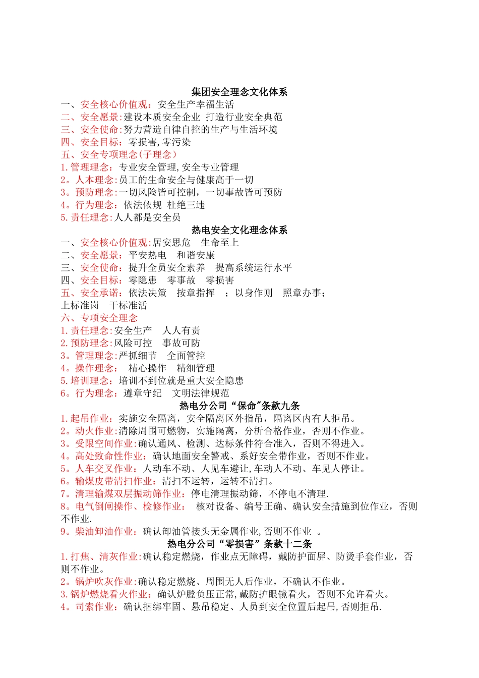 安全文化与保命条款_第1页