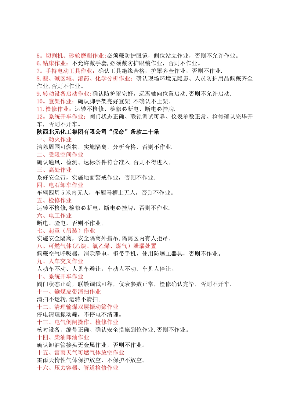 安全文化与保命条款_第2页