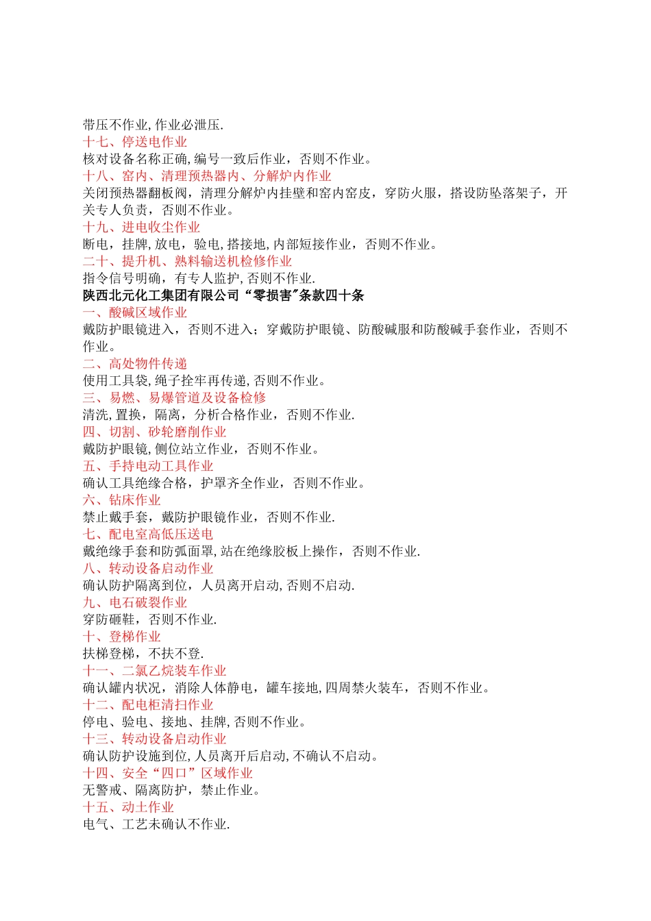 安全文化与保命条款_第3页