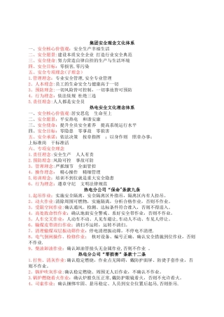 安全文化与保命条款