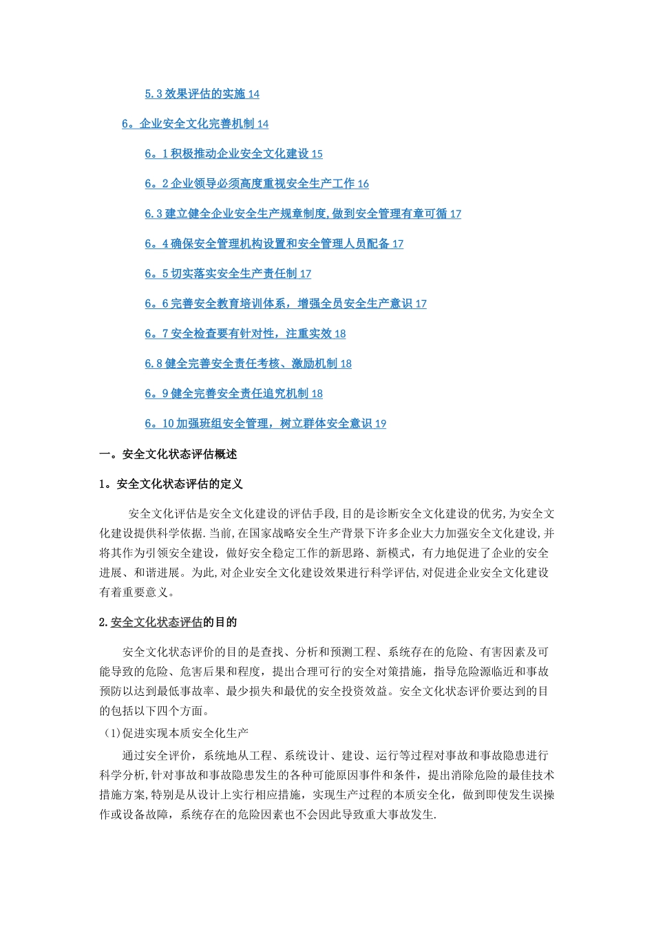 安全文化状态评估_第2页