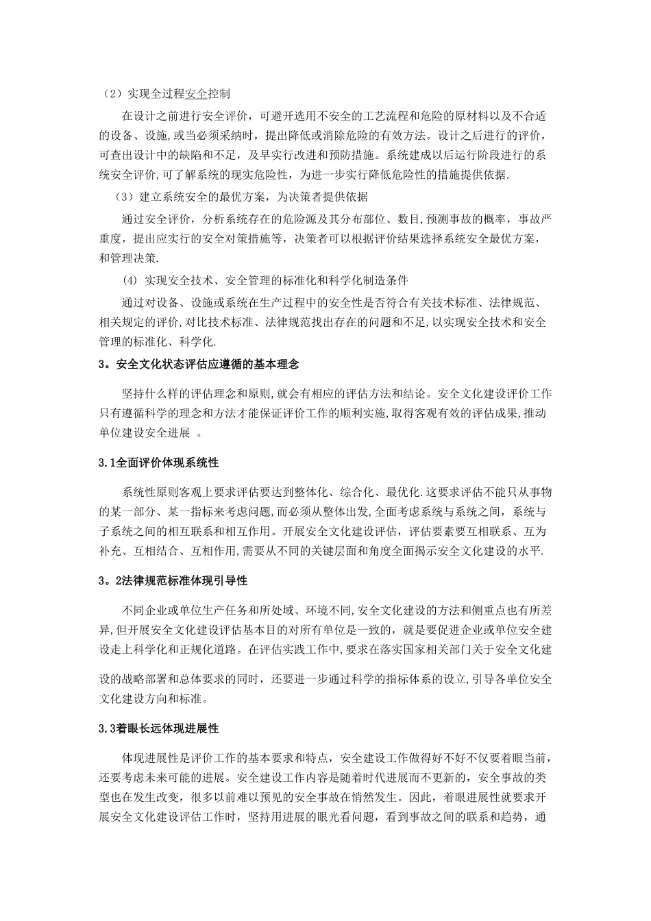 安全文化状态评估_第3页