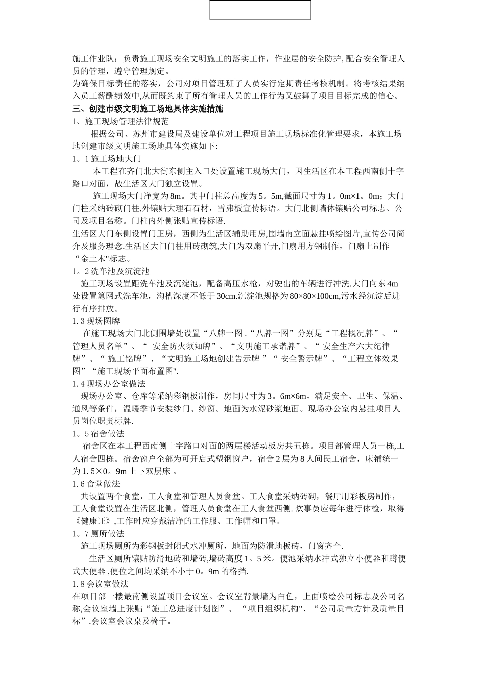 安全文明、标化工地目标管理措施_第2页