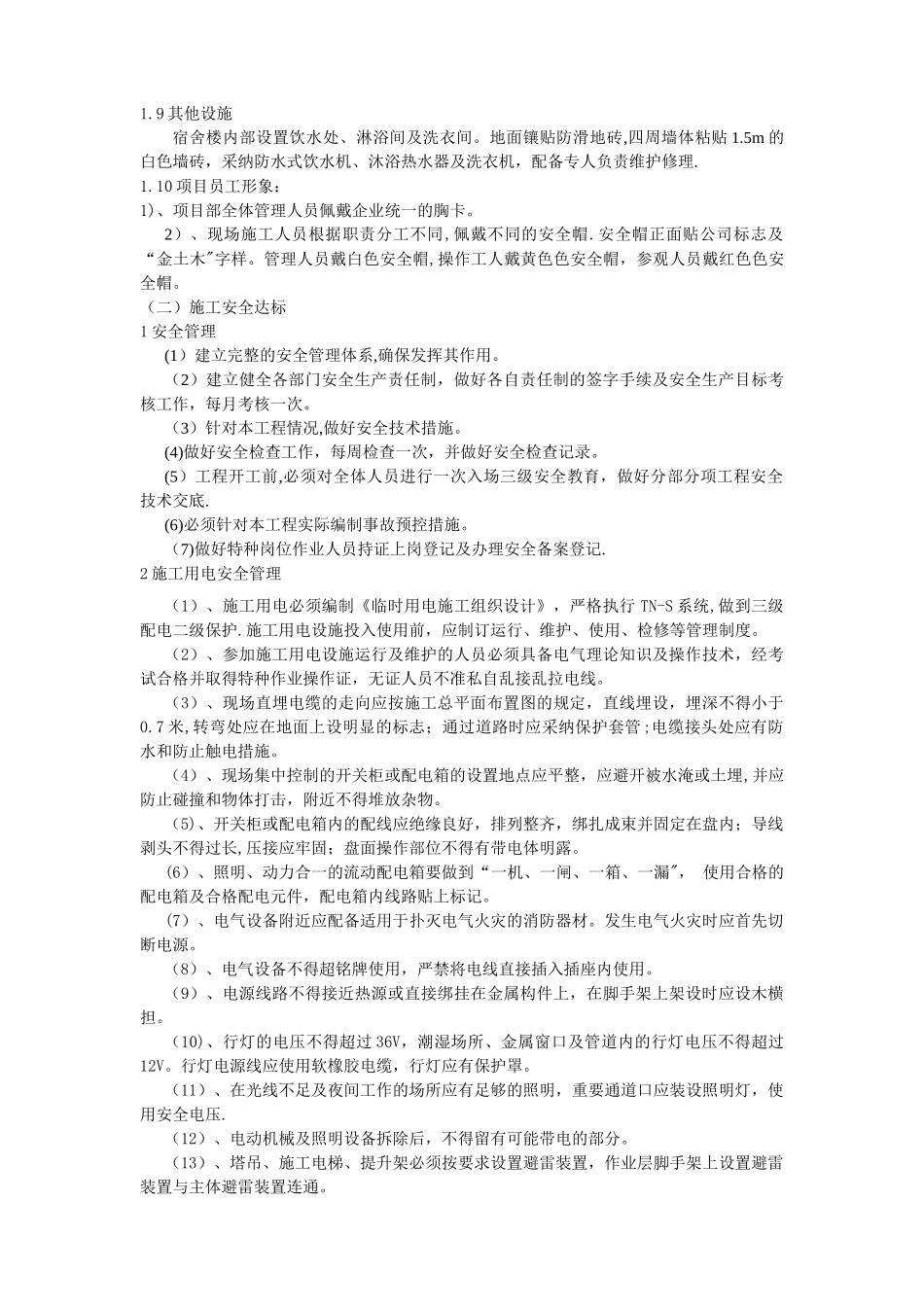 安全文明、标化工地目标管理措施_第3页