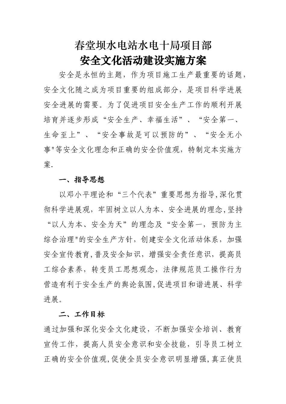 安全文化建设策划方案_第1页