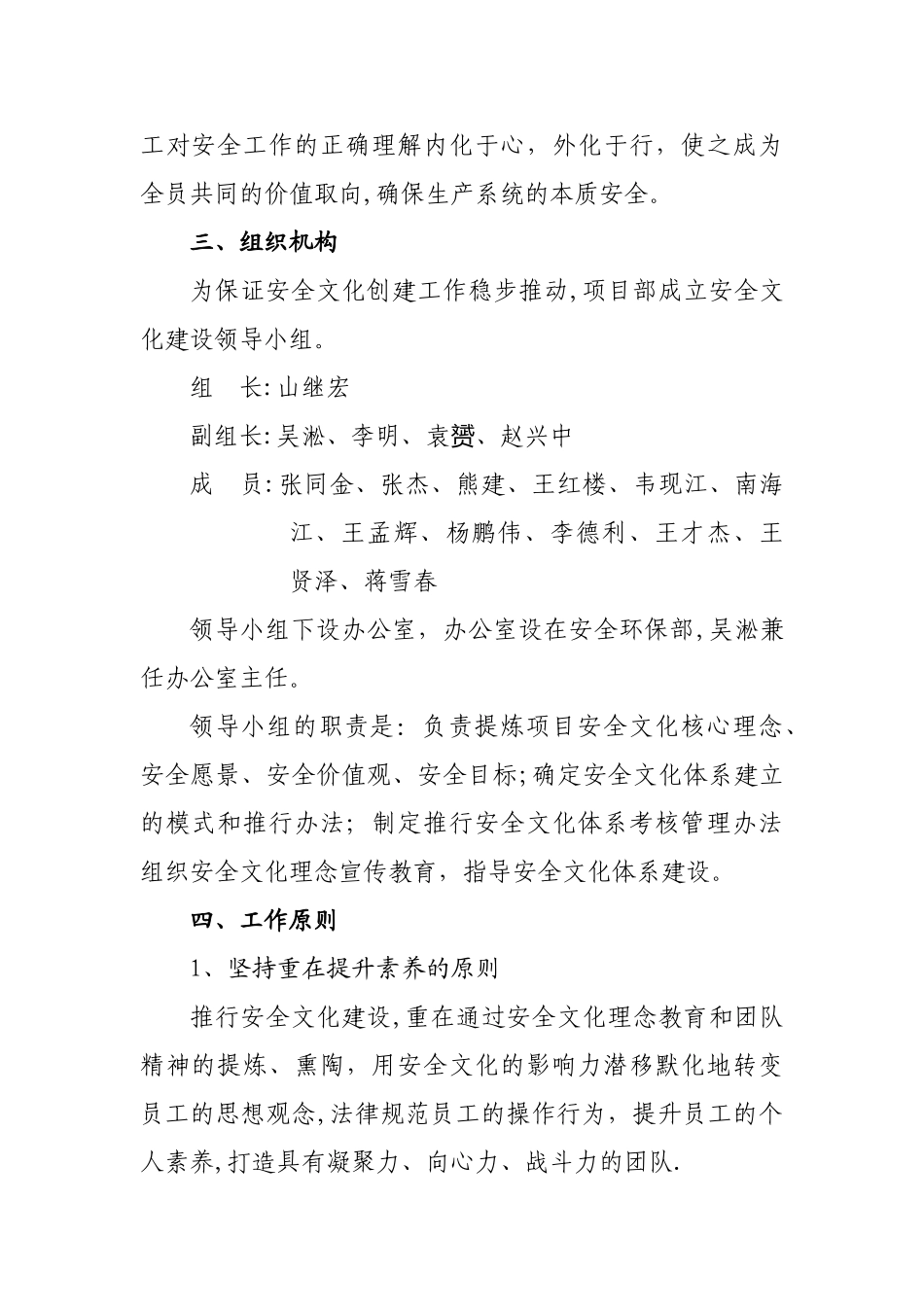 安全文化建设策划方案_第2页