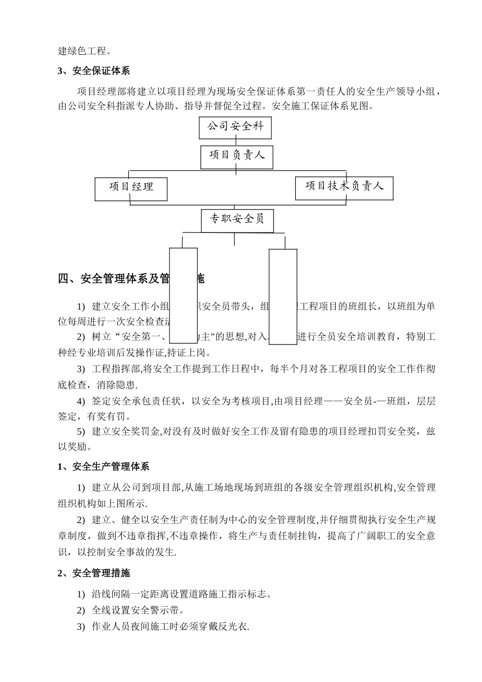 安全文明专项施工方案41124_第3页