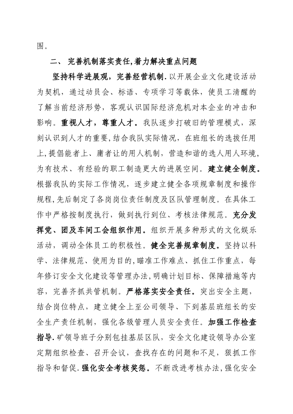 安全文化建设经验交流材料_第3页