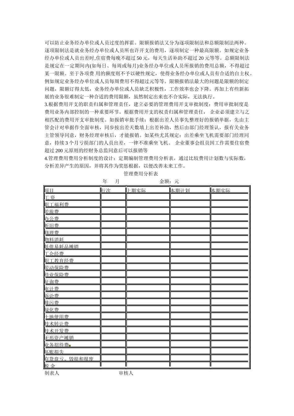 2025年会计制度设计形成性考核任务四_第3页