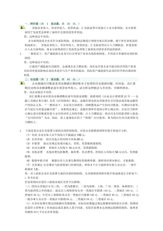 2025年会计制度设计形成性考核任务四